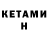 Кетамин ketamine Mezirn