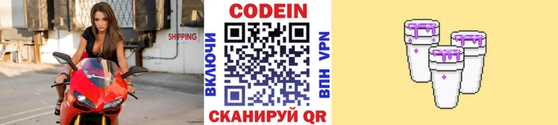 Codein Purple Drank  купить наркотик  Глазов 